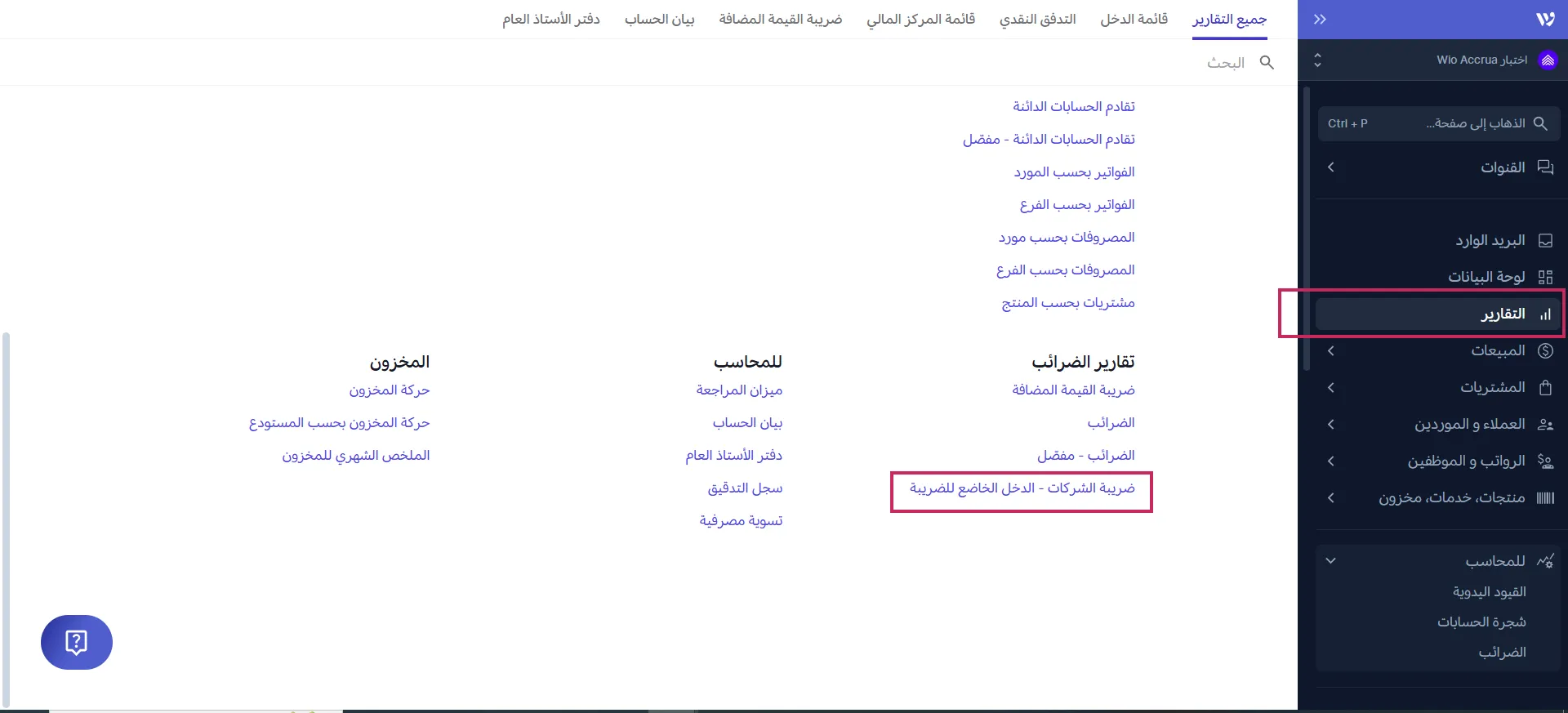  تقرير ضريبة الشركات
